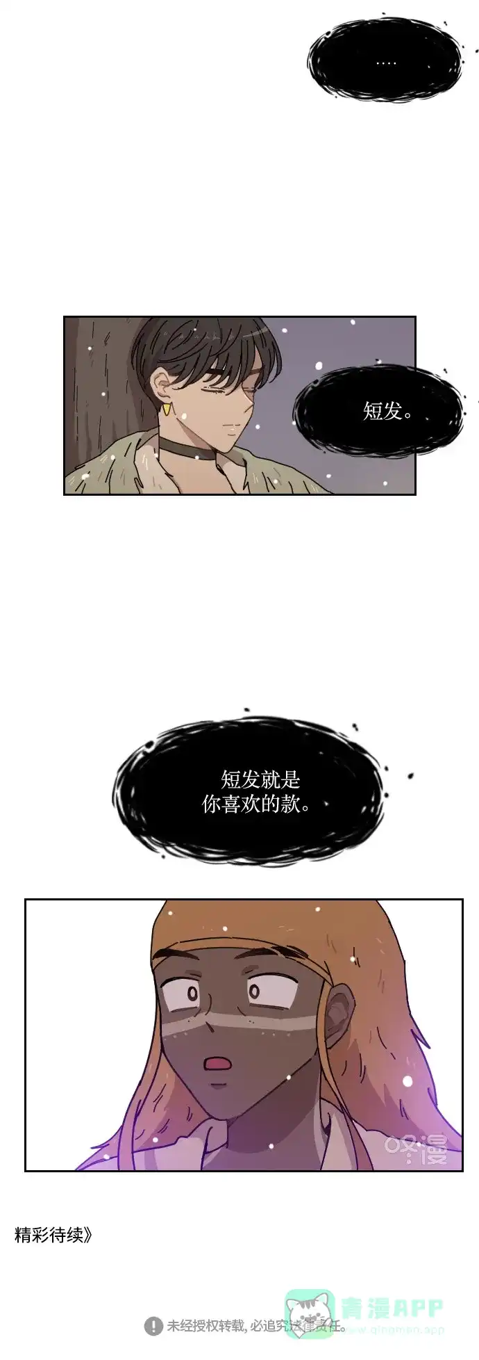 《辣妹穿越冒险记》[第116话] 动摇（6） 第28页