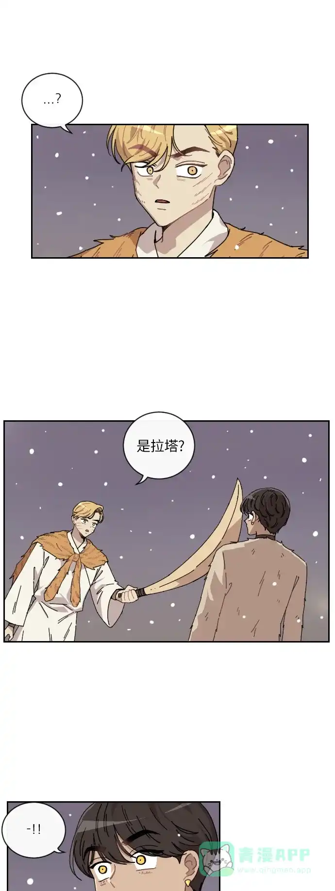 《辣妹穿越冒险记》[第116话] 动摇（6） 第10页