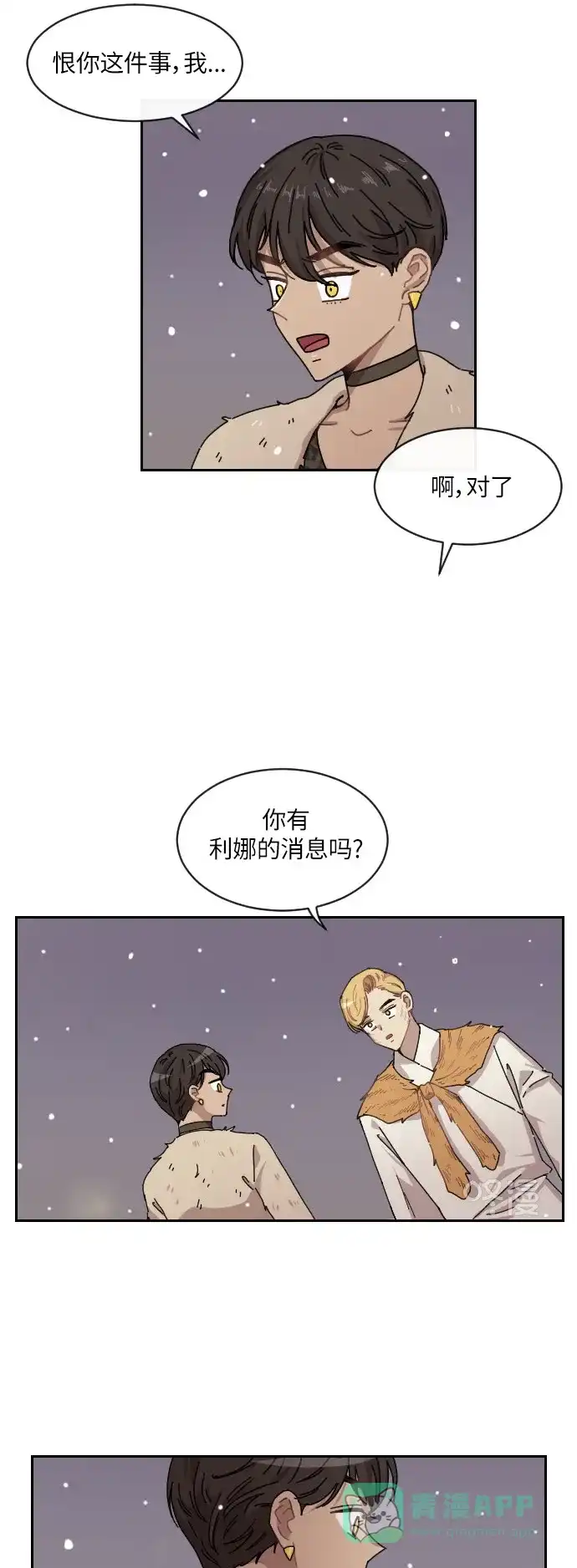 《辣妹穿越冒险记》[第116话] 动摇（6） 第19页