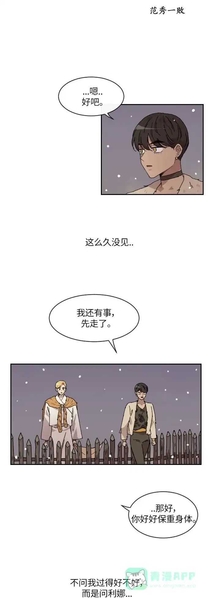 《辣妹穿越冒险记》[第116话] 动摇（6） 第22页