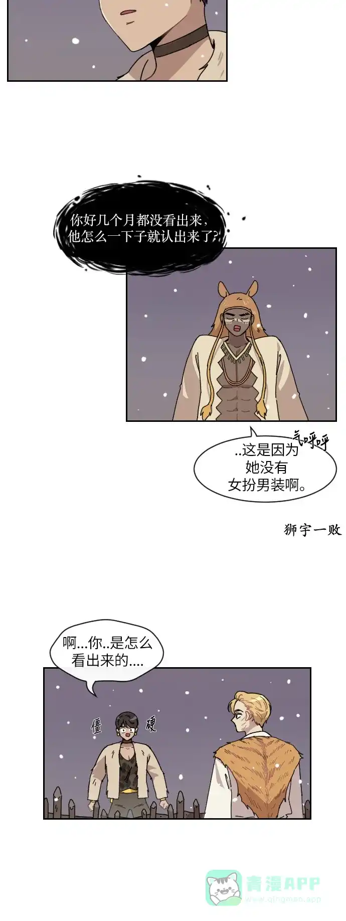 《辣妹穿越冒险记》[第116话] 动摇（6） 第11页