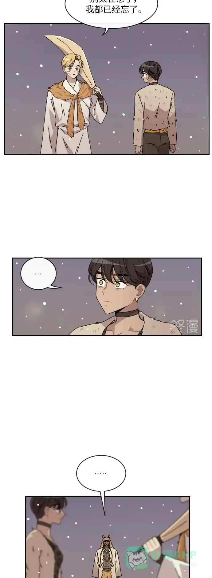 《辣妹穿越冒险记》[第116话] 动摇（6） 第15页