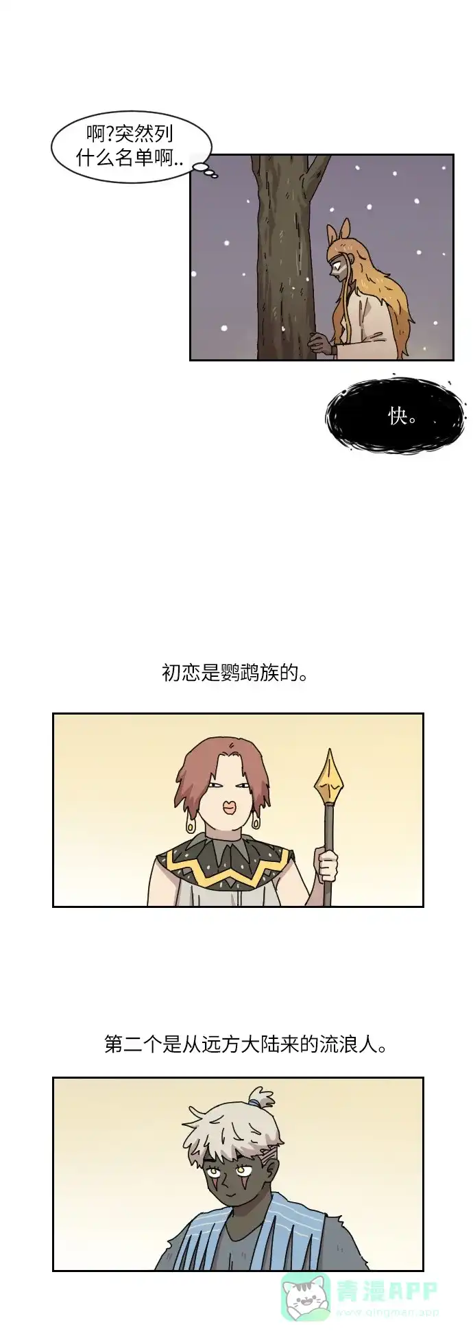 《辣妹穿越冒险记》[第116话] 动摇（6） 第26页