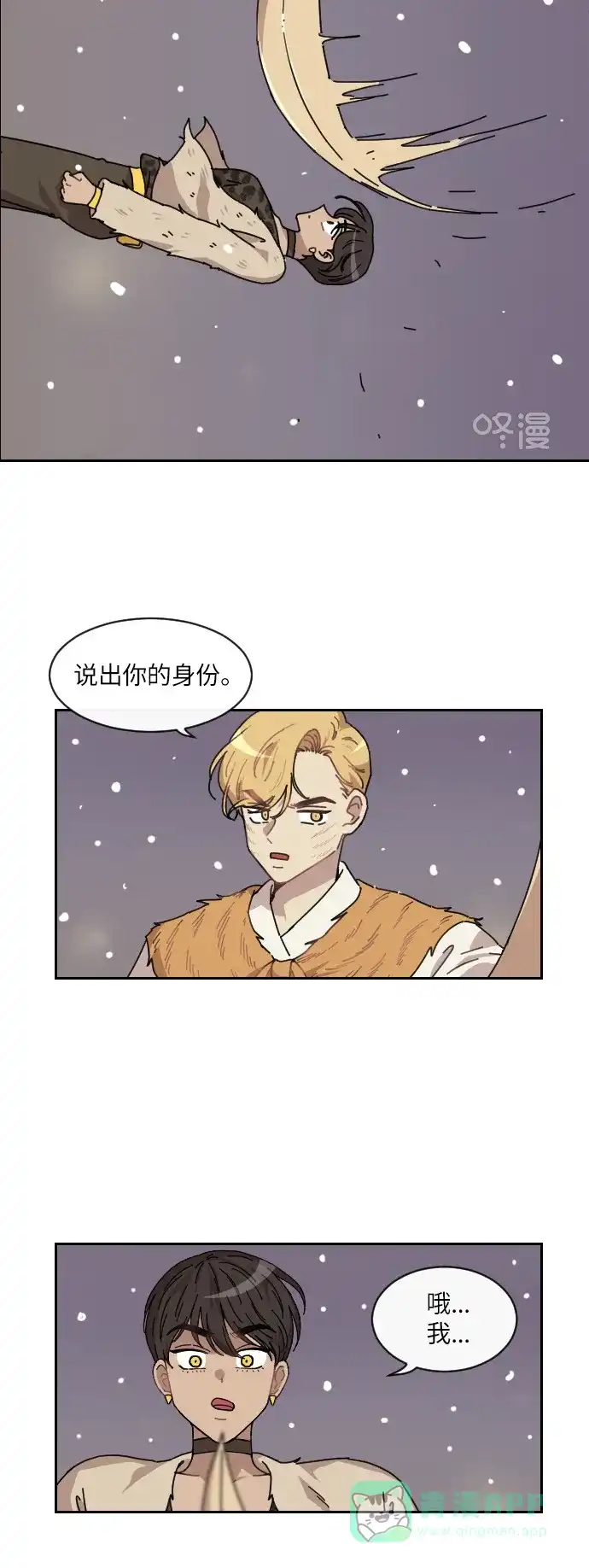 《辣妹穿越冒险记》[第116话] 动摇（6） 第9页