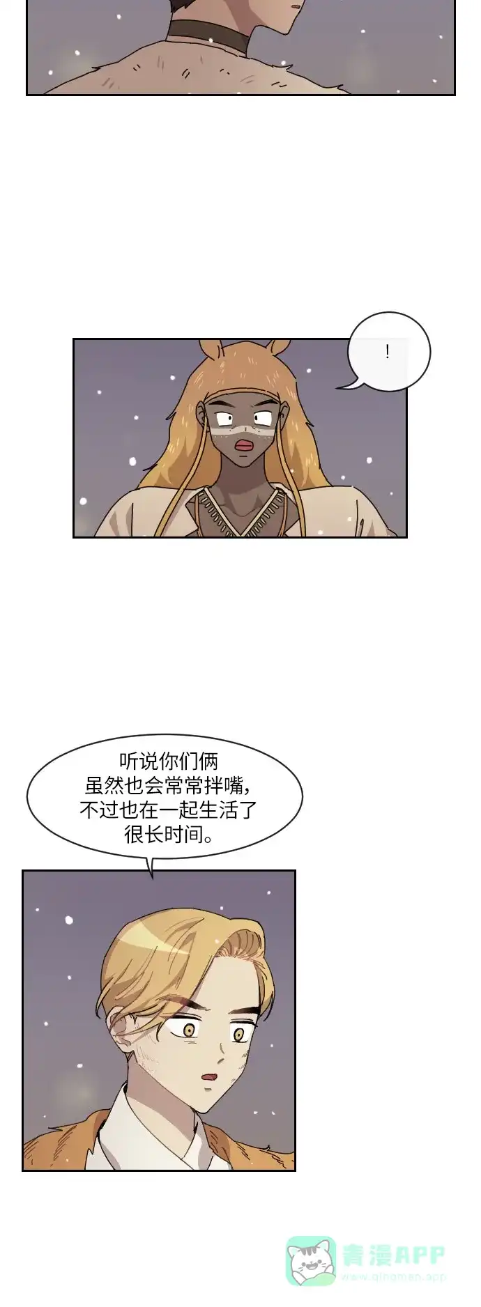 《辣妹穿越冒险记》[第116话] 动摇（6） 第20页