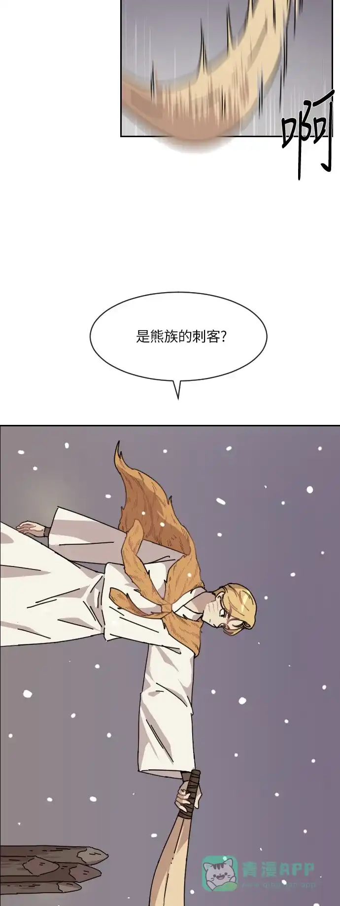 《辣妹穿越冒险记》[第116话] 动摇（6） 第8页