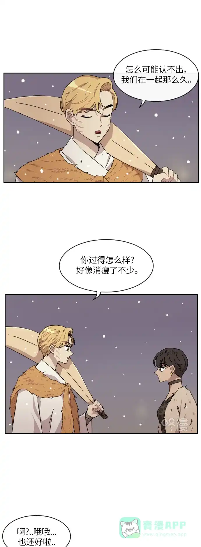 《辣妹穿越冒险记》[第116话] 动摇（6） 第12页