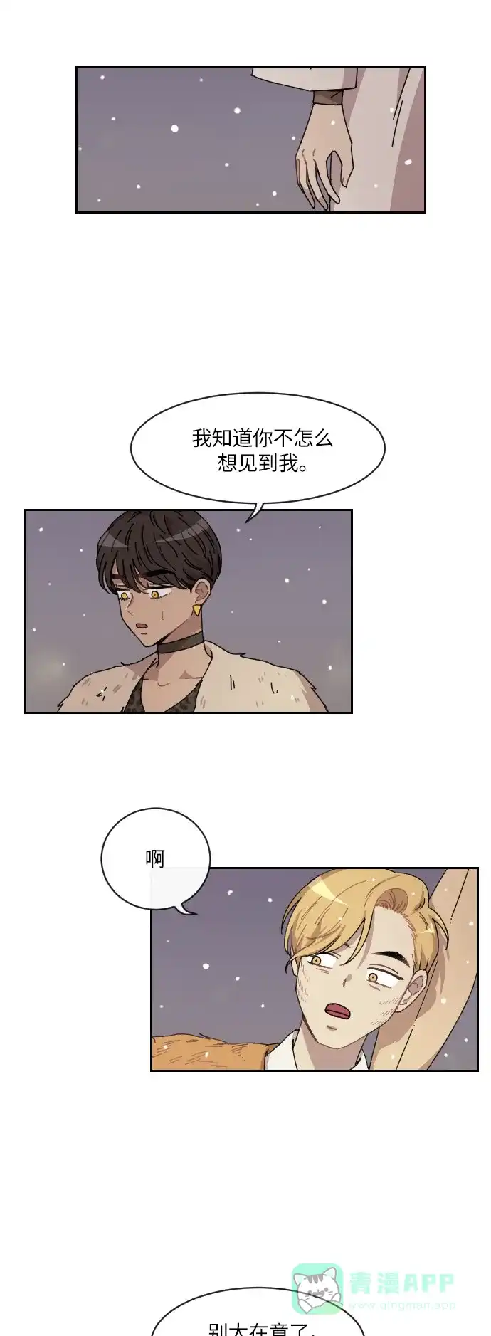 《辣妹穿越冒险记》[第116话] 动摇（6） 第14页