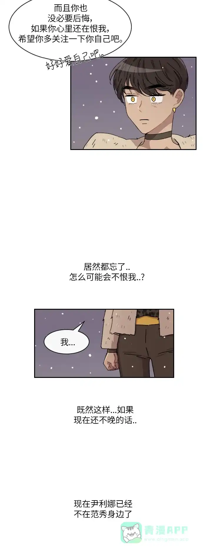 《辣妹穿越冒险记》[第116话] 动摇（6） 第18页