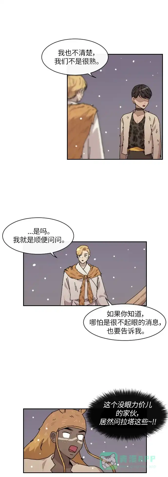 《辣妹穿越冒险记》[第116话] 动摇（6） 第21页