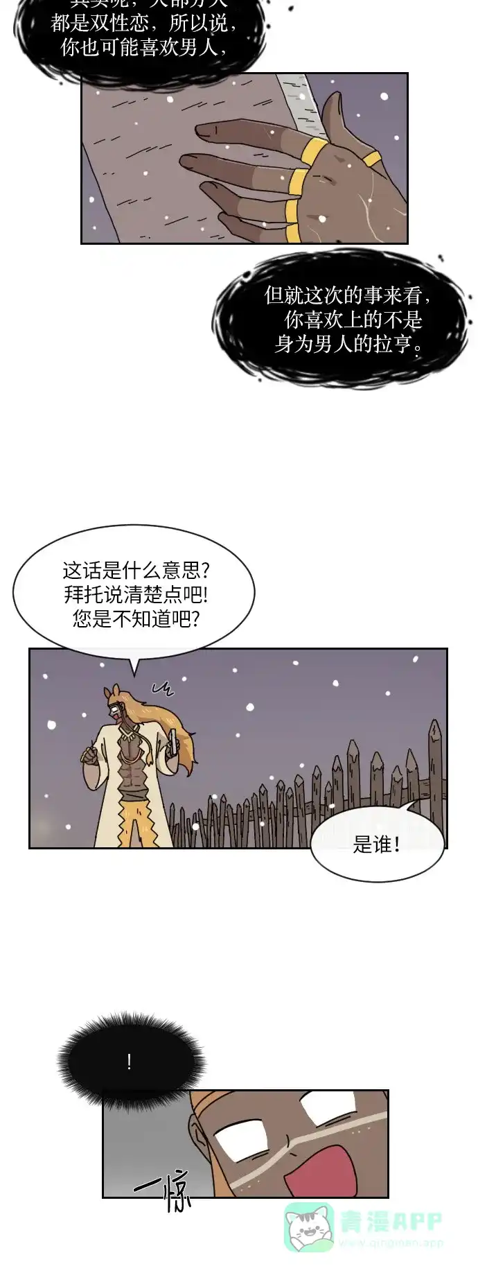 《辣妹穿越冒险记》[第116话] 动摇（6） 第6页