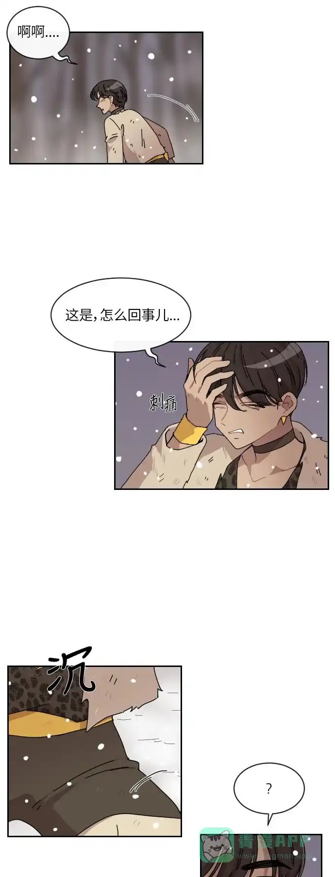 《辣妹穿越冒险记》[第117话] 动摇（7） 第27页
