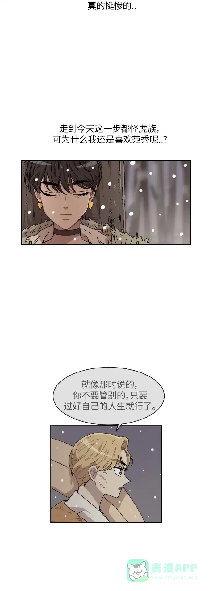 《辣妹穿越冒险记》[第117话] 动摇（7） 第6页