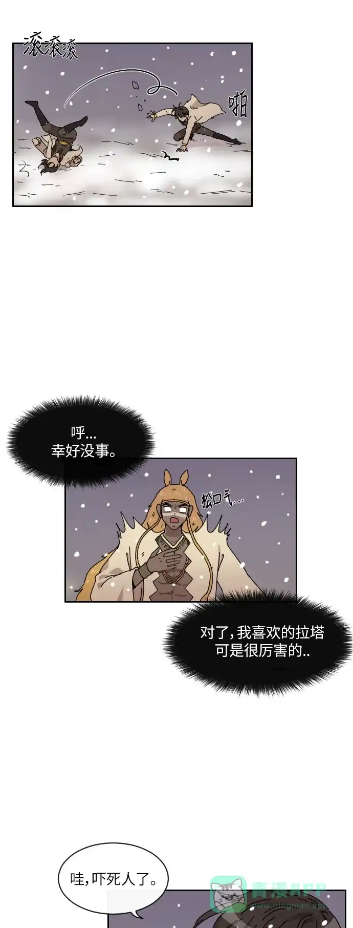 《辣妹穿越冒险记》[第117话] 动摇（7） 第15页