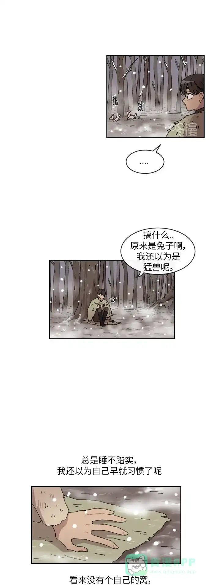 《辣妹穿越冒险记》[第117话] 动摇（7） 第5页