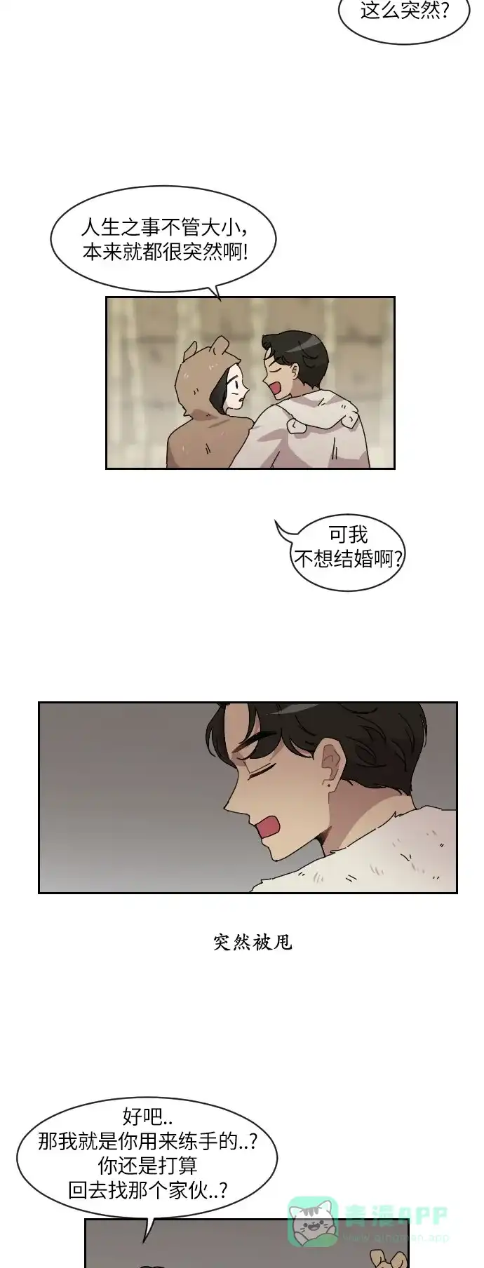 《辣妹穿越冒险记》[第117话] 动摇（7） 第22页
