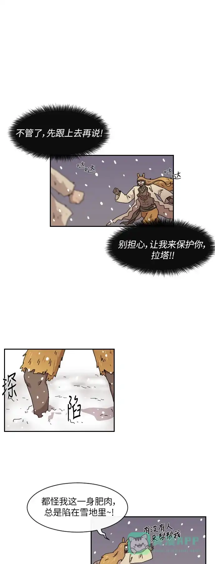 《辣妹穿越冒险记》[第117话] 动摇（7） 第11页