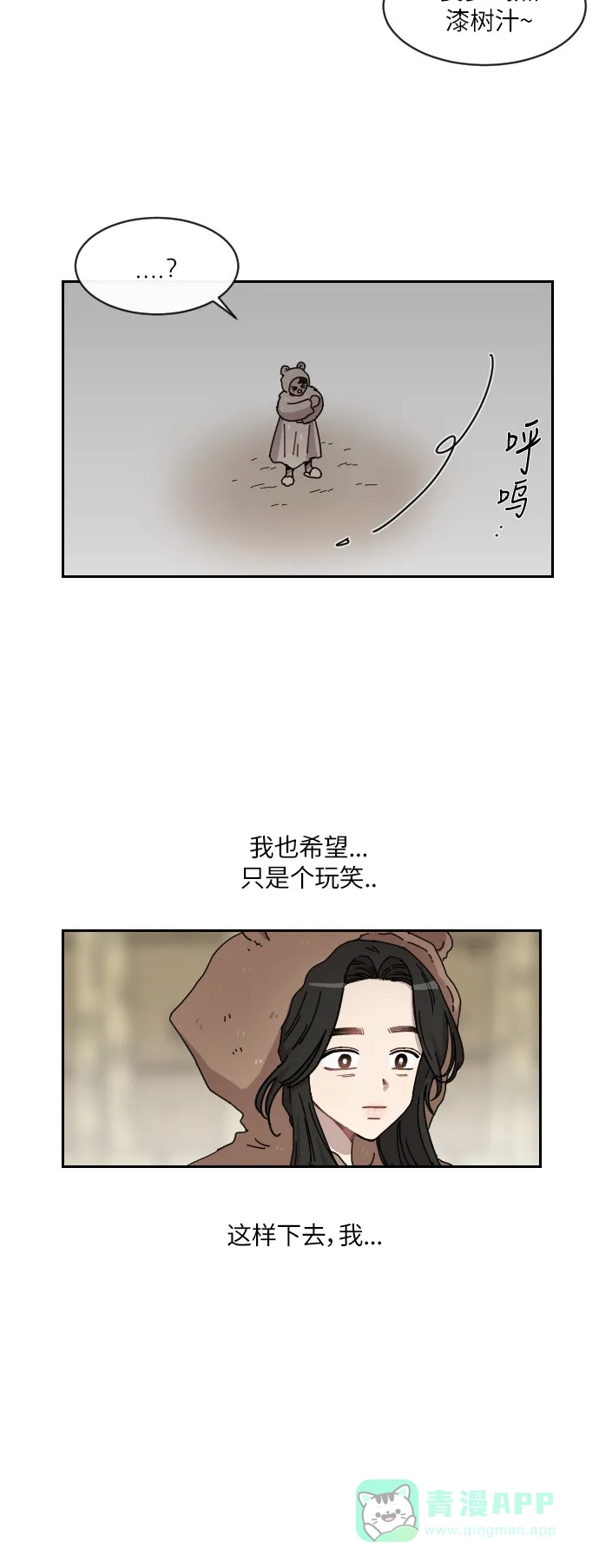 《辣妹穿越冒险记》[第117话] 动摇（7） 第25页