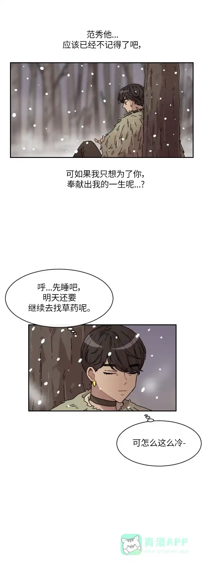 《辣妹穿越冒险记》[第117话] 动摇（7） 第7页