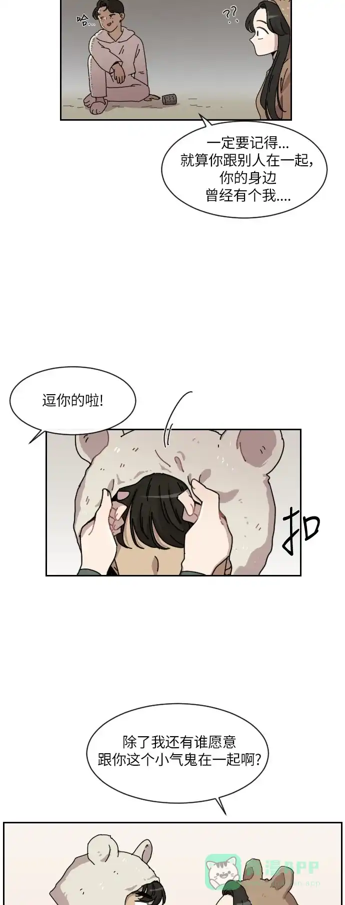《辣妹穿越冒险记》[第117话] 动摇（7） 第23页