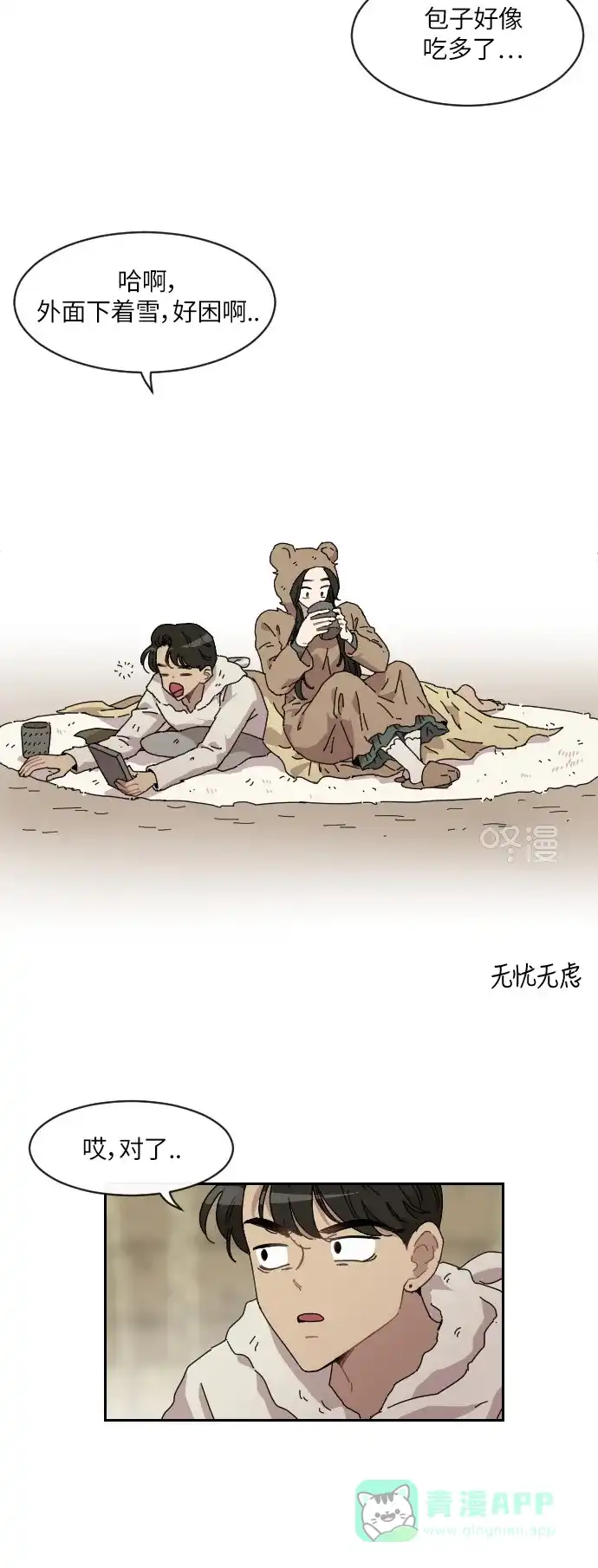 《辣妹穿越冒险记》[第117话] 动摇（7） 第19页