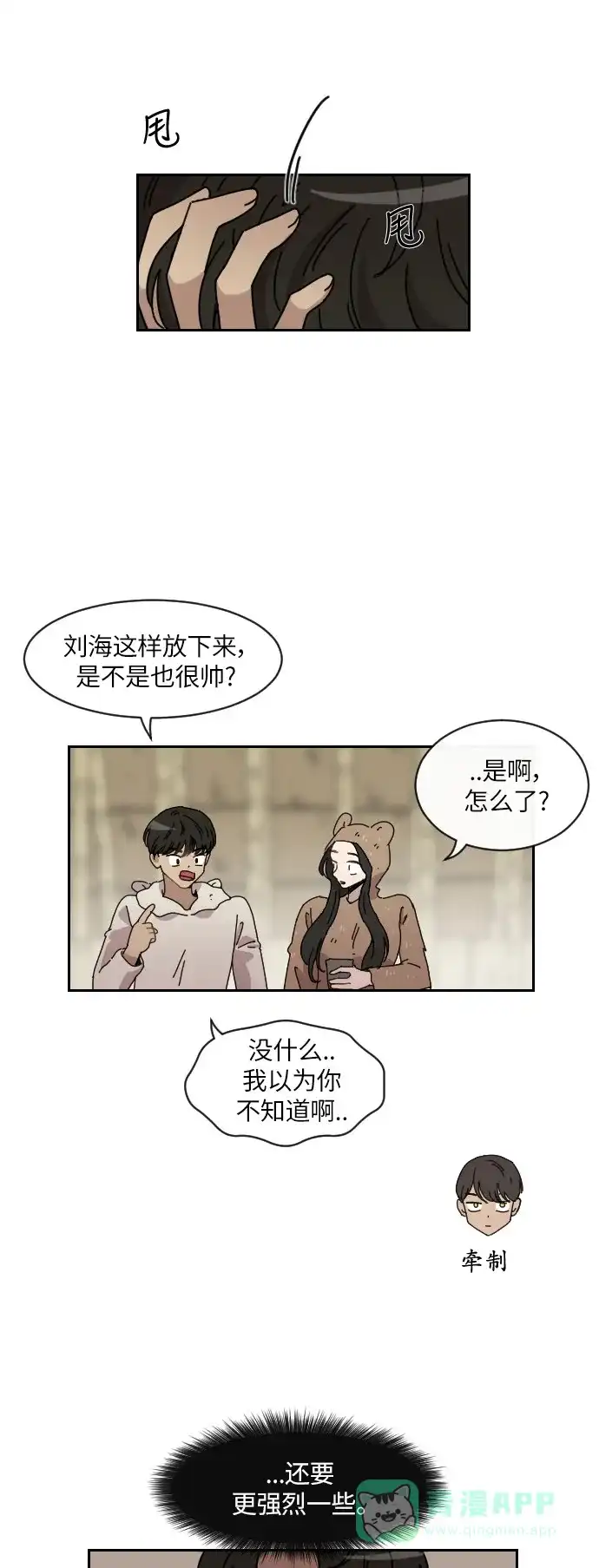 《辣妹穿越冒险记》[第117话] 动摇（7） 第20页