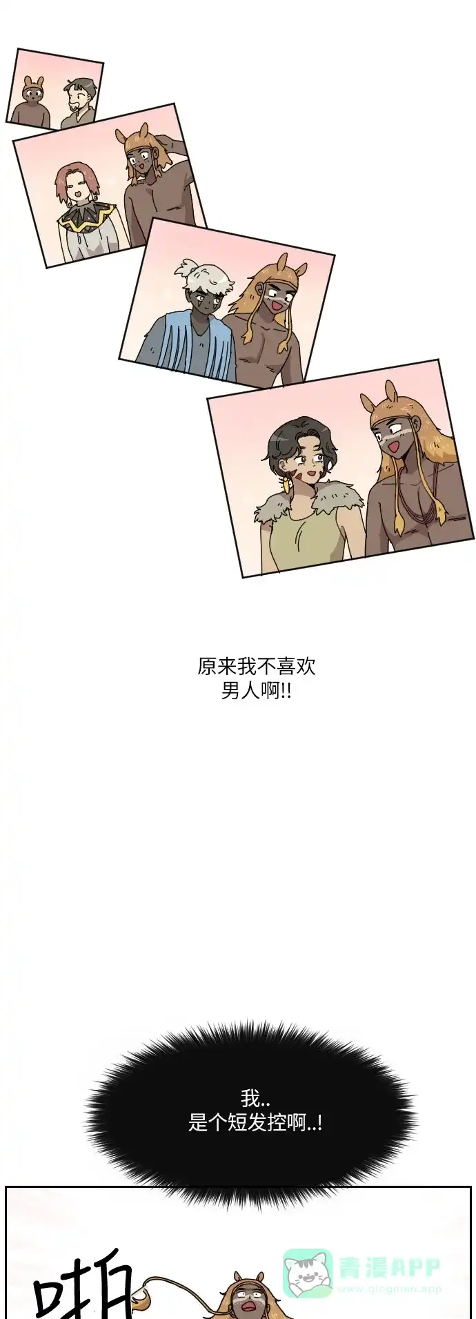 《辣妹穿越冒险记》[第117话] 动摇（7） 第2页