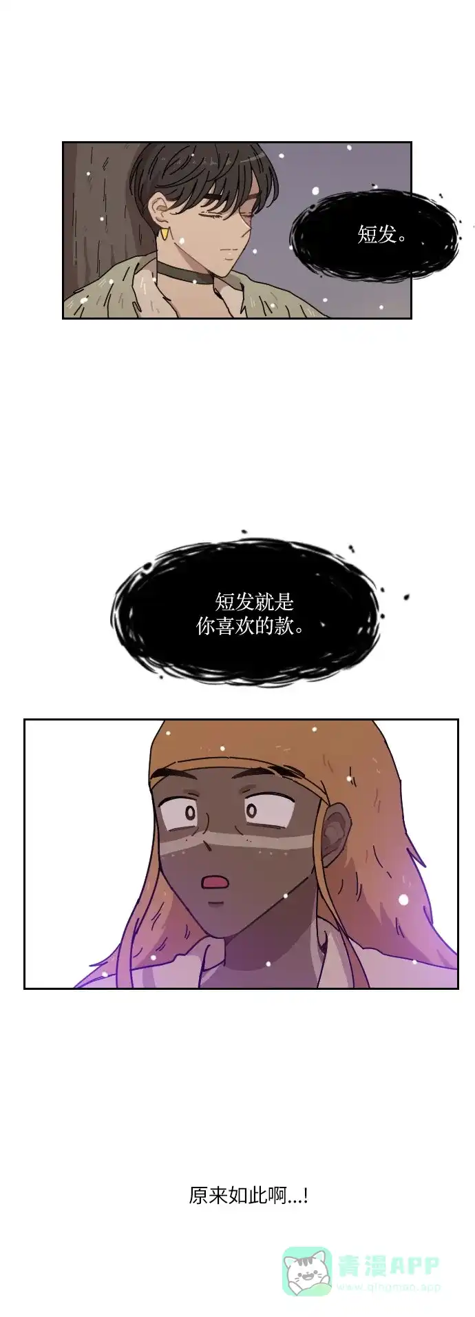 《辣妹穿越冒险记》[第117话] 动摇（7） 第1页
