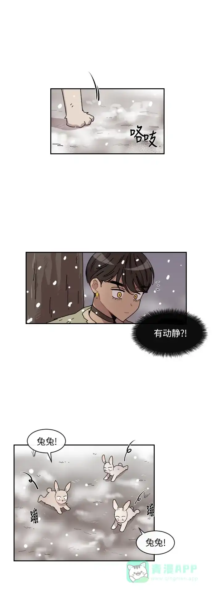《辣妹穿越冒险记》[第117话] 动摇（7） 第4页