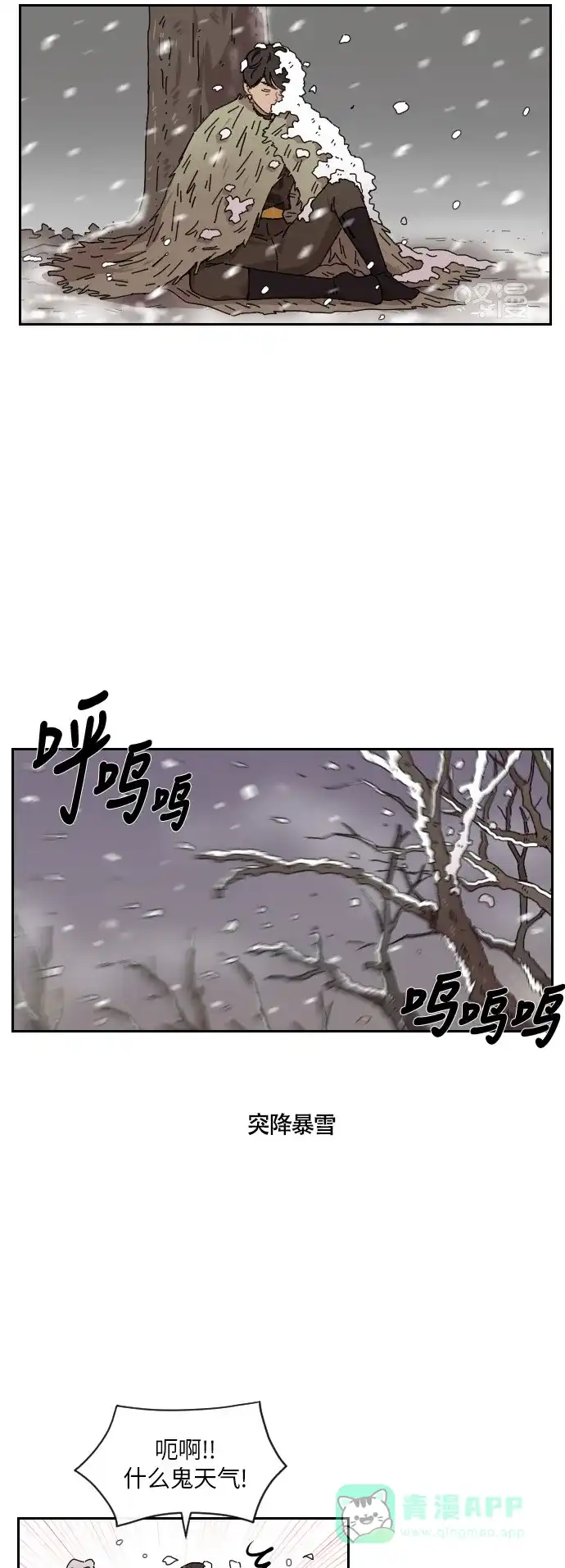 《辣妹穿越冒险记》[第117话] 动摇（7） 第8页