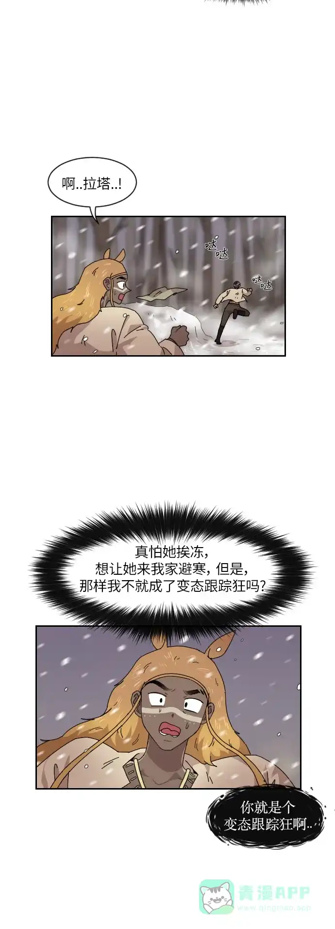 《辣妹穿越冒险记》[第117话] 动摇（7） 第10页