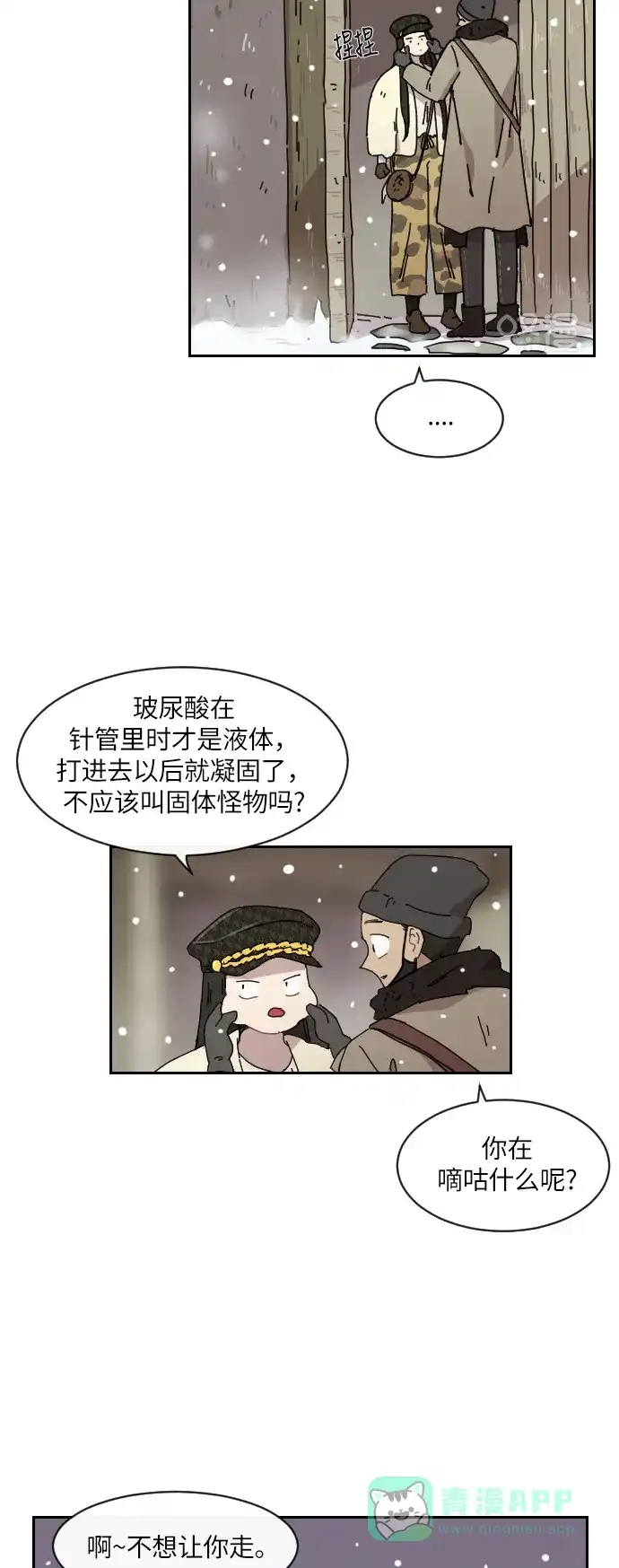 《辣妹穿越冒险记》[第118话] 动摇（8）  第19页