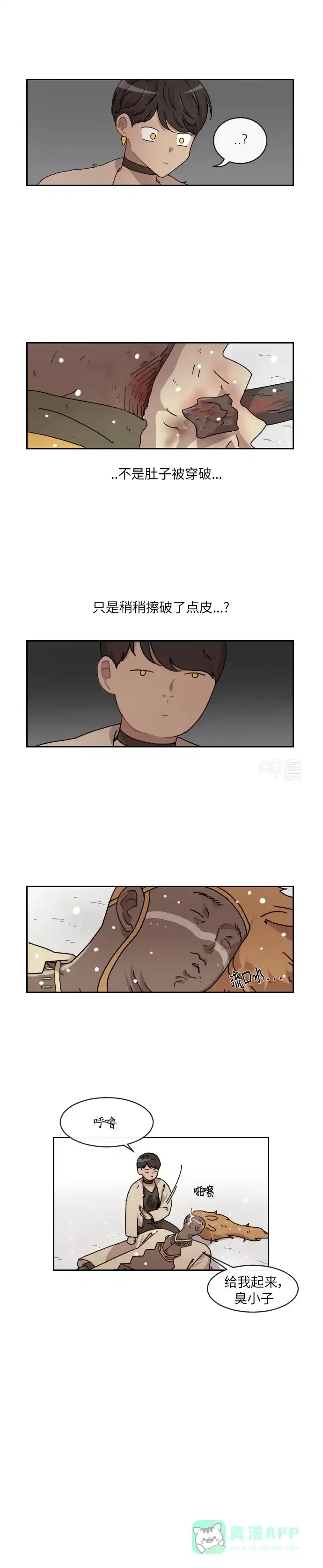 《辣妹穿越冒险记》[第118话] 动摇（8）  第5页