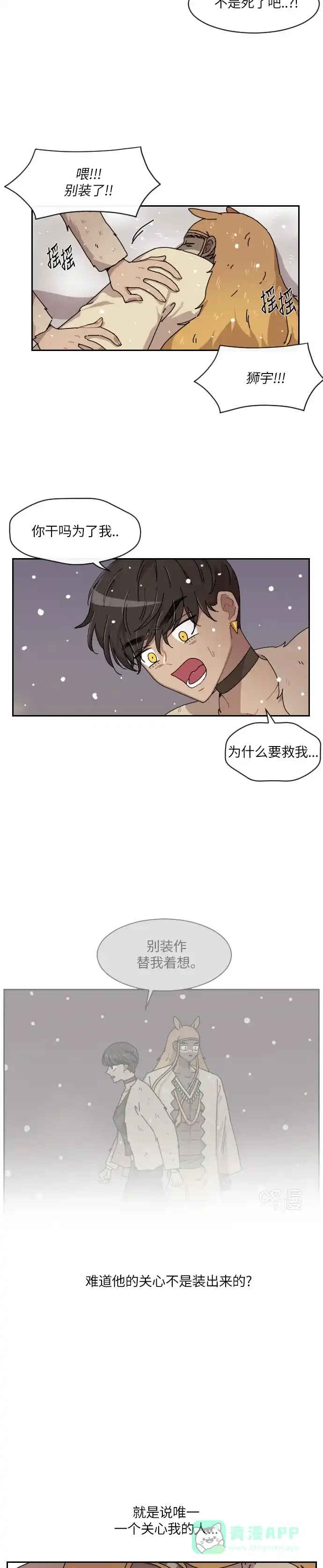 《辣妹穿越冒险记》[第118话] 动摇（8）  第3页