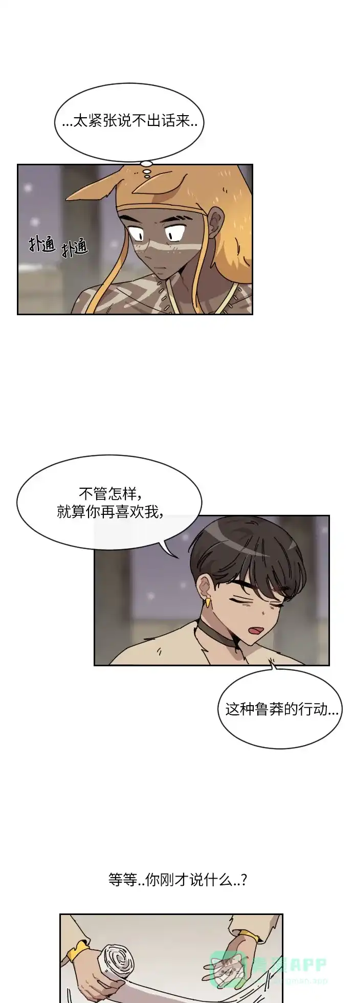 《辣妹穿越冒险记》[第118话] 动摇（8）  第13页
