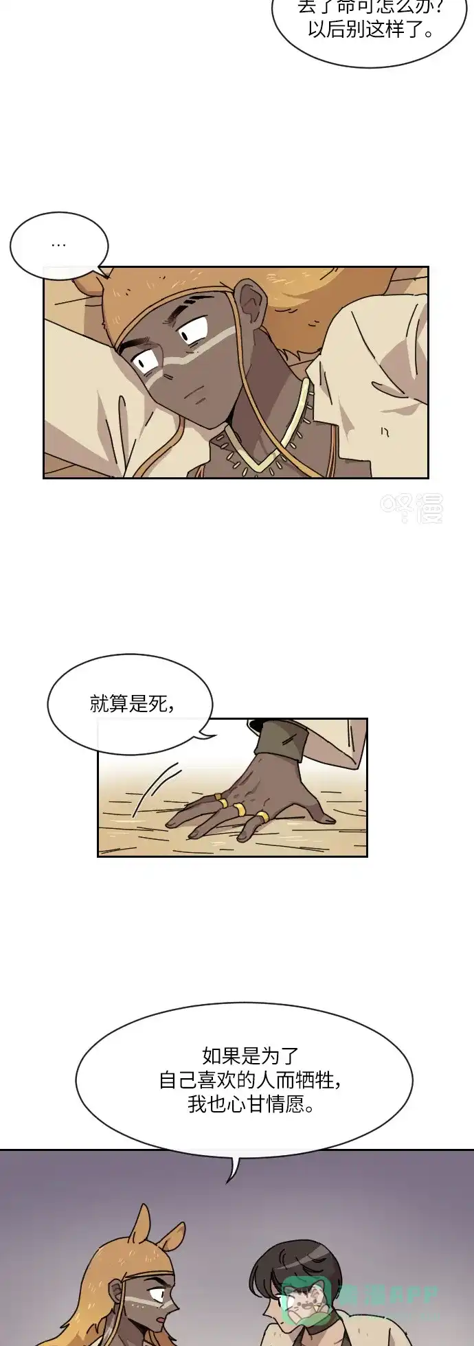 《辣妹穿越冒险记》[第118话] 动摇（8）  第9页