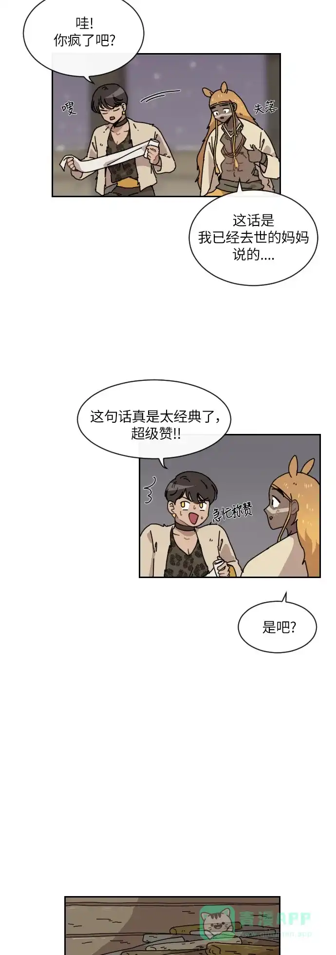 《辣妹穿越冒险记》[第118话] 动摇（8）  第11页