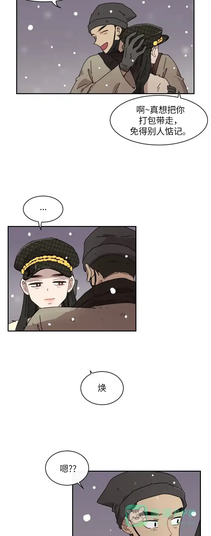 《辣妹穿越冒险记》[第118话] 动摇（8）  第22页