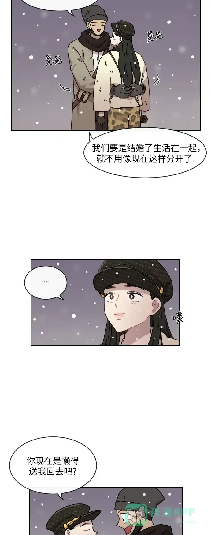 《辣妹穿越冒险记》[第118话] 动摇（8）  第20页