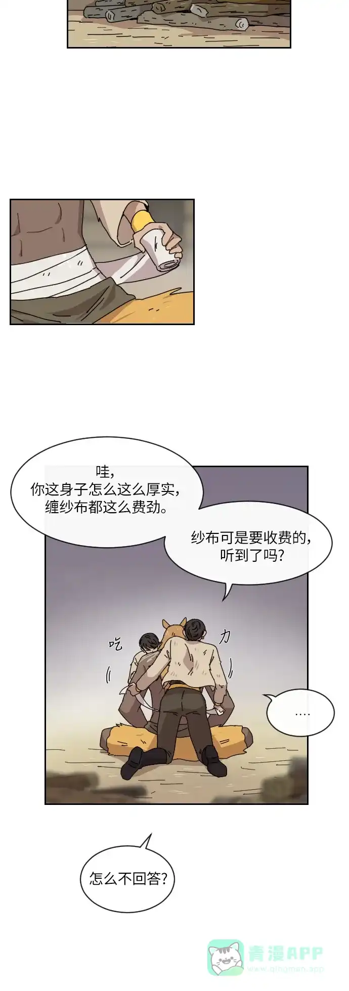 《辣妹穿越冒险记》[第118话] 动摇（8）  第12页