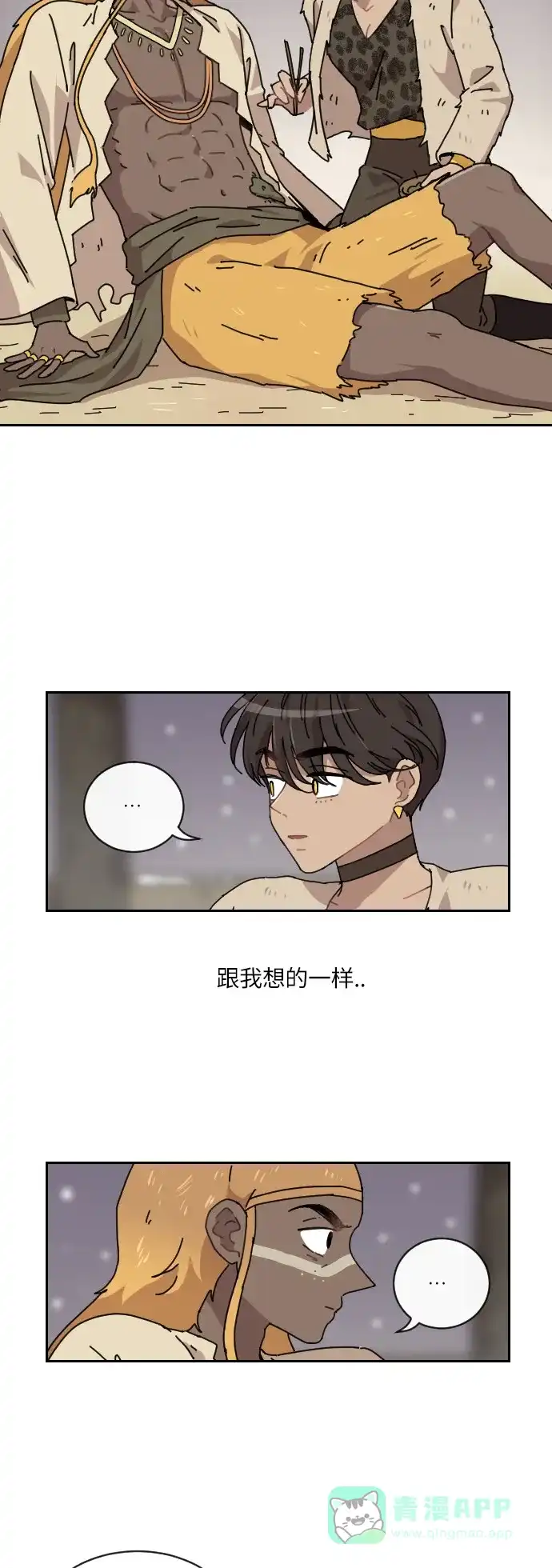《辣妹穿越冒险记》[第118话] 动摇（8）  第10页