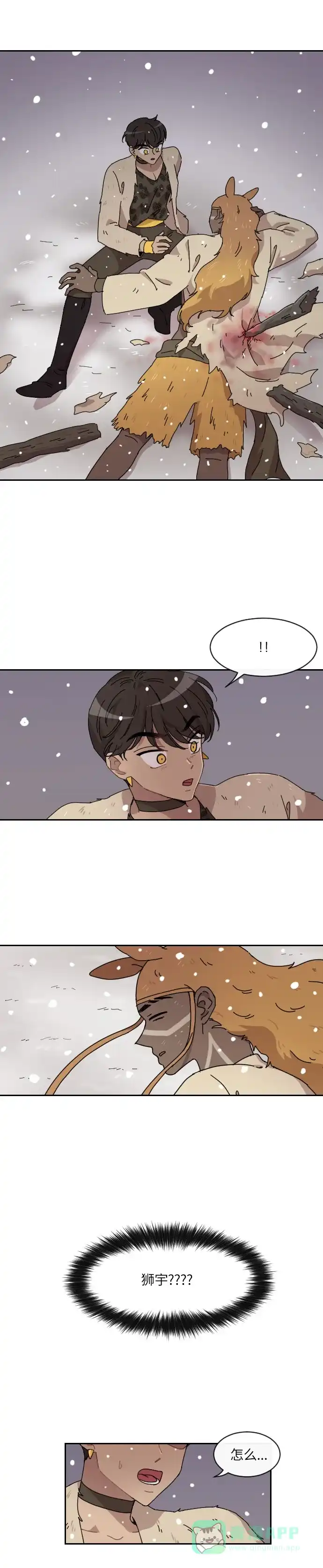《辣妹穿越冒险记》[第118话] 动摇（8）  第1页