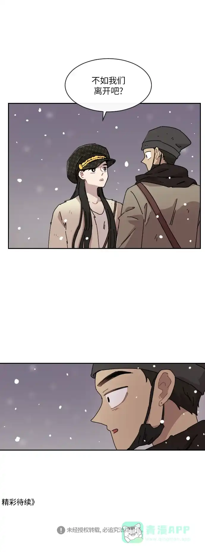 《辣妹穿越冒险记》[第118话] 动摇（8）  第24页