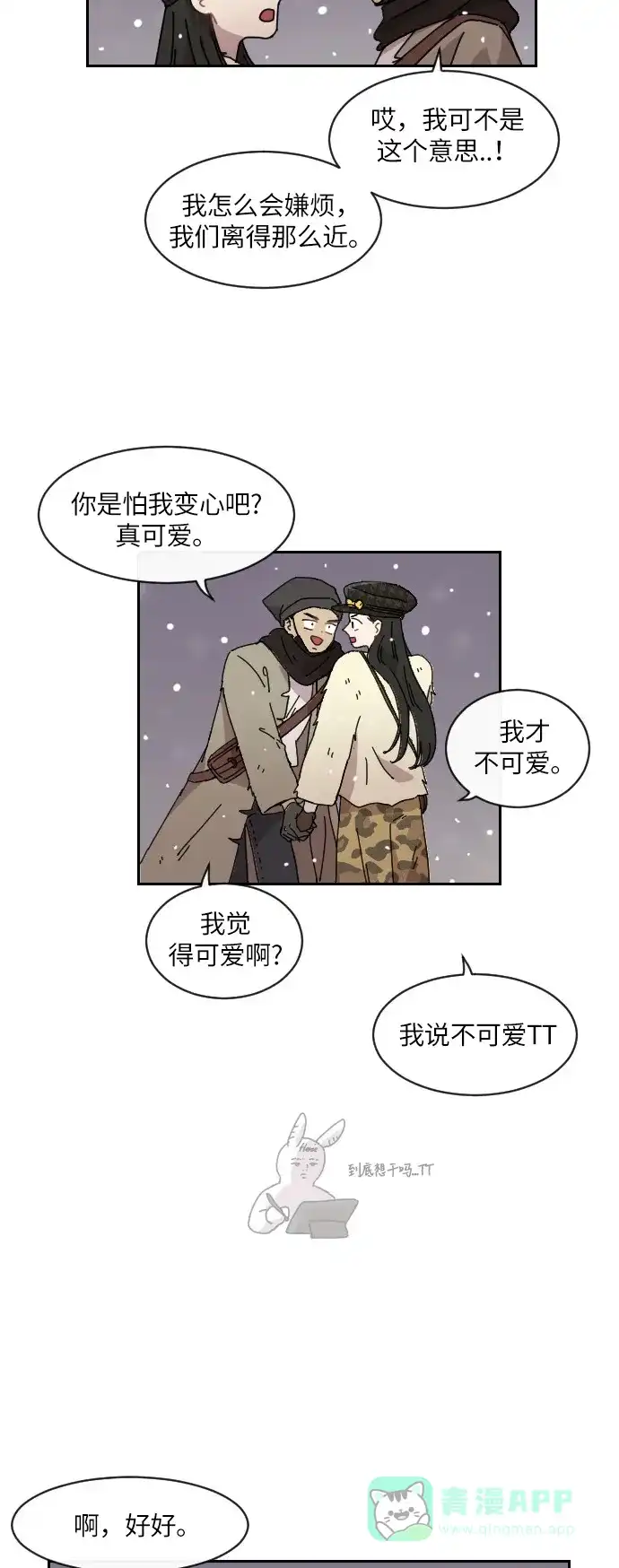 《辣妹穿越冒险记》[第118话] 动摇（8）  第21页