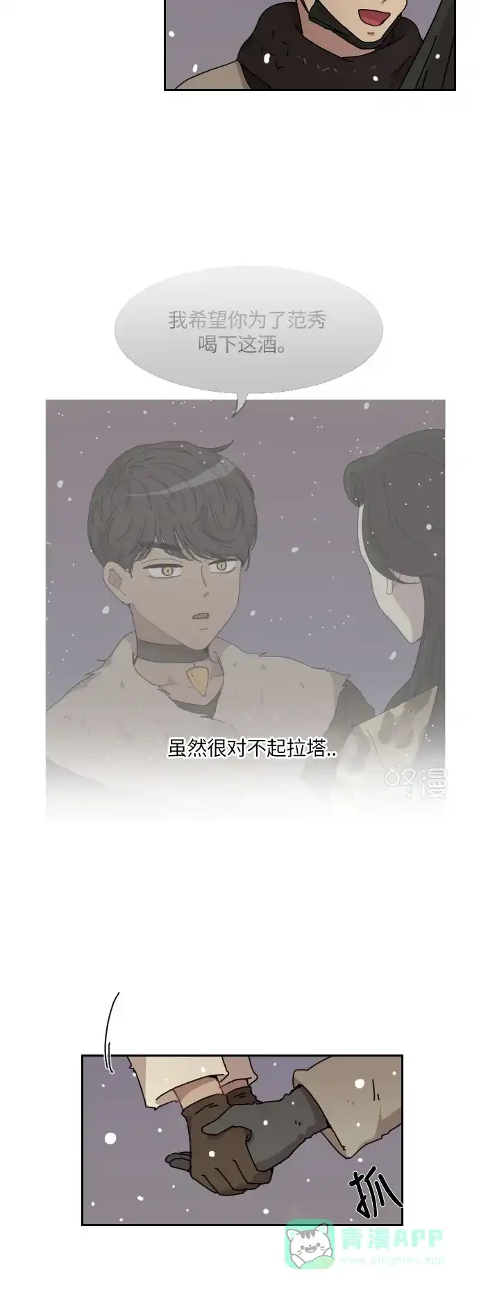 《辣妹穿越冒险记》[第118话] 动摇（8）  第23页