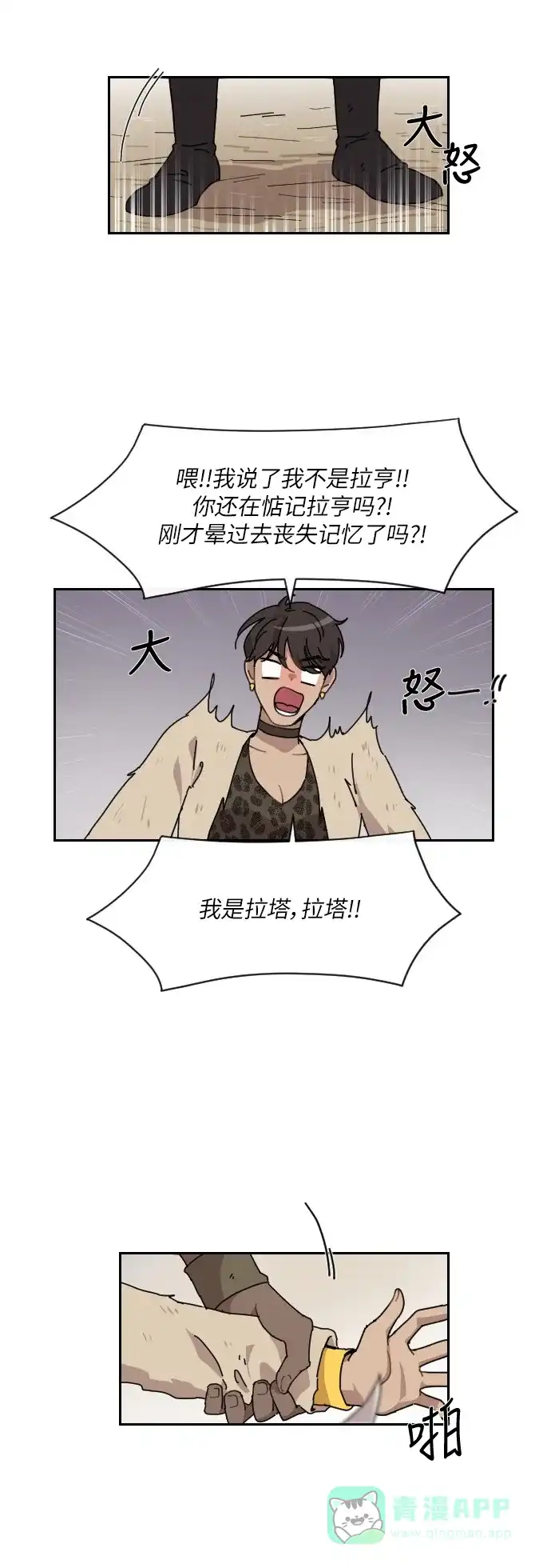 《辣妹穿越冒险记》[第118话] 动摇（8）  第15页