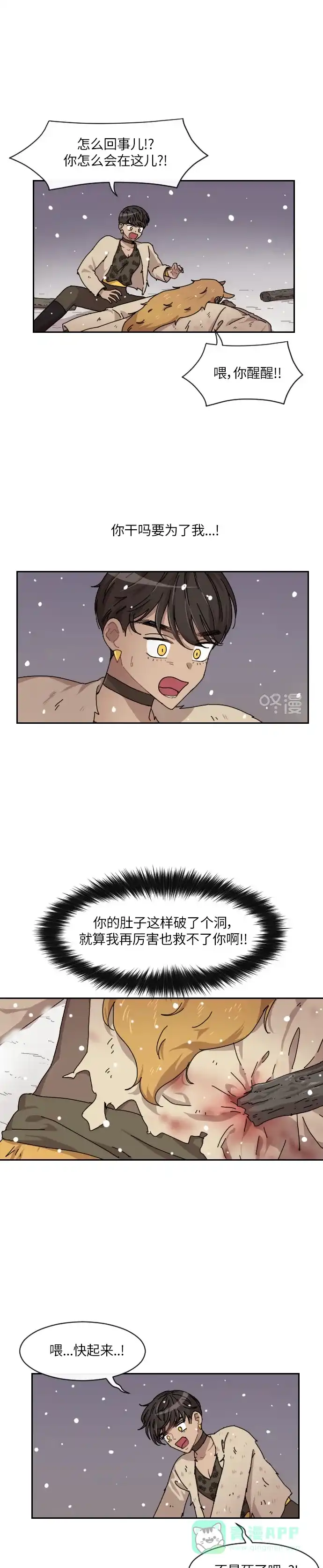 《辣妹穿越冒险记》[第118话] 动摇（8）  第2页