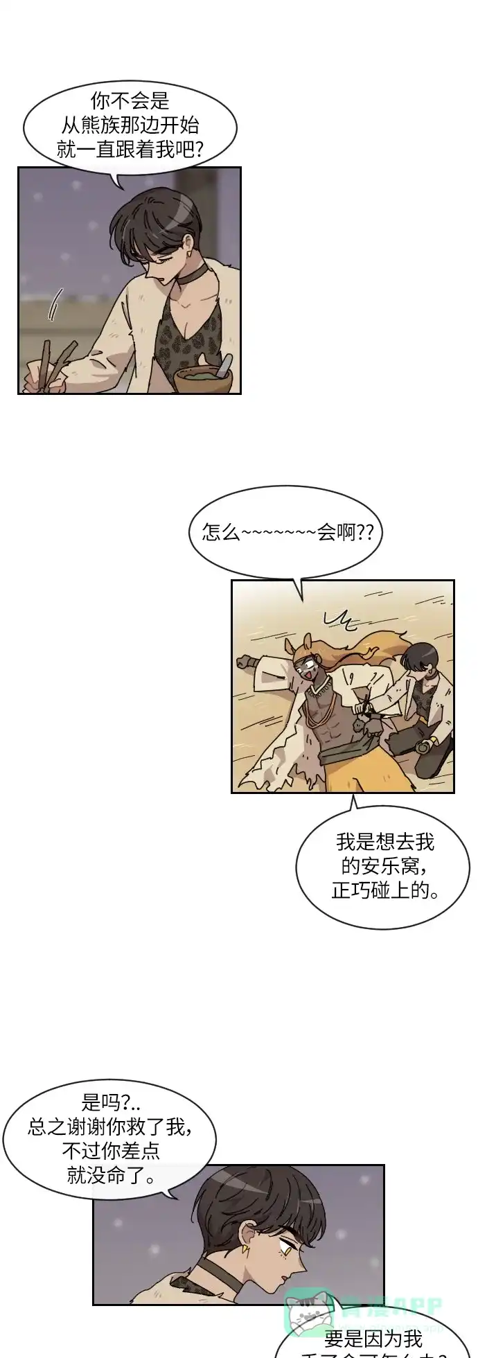 《辣妹穿越冒险记》[第118话] 动摇（8）  第8页