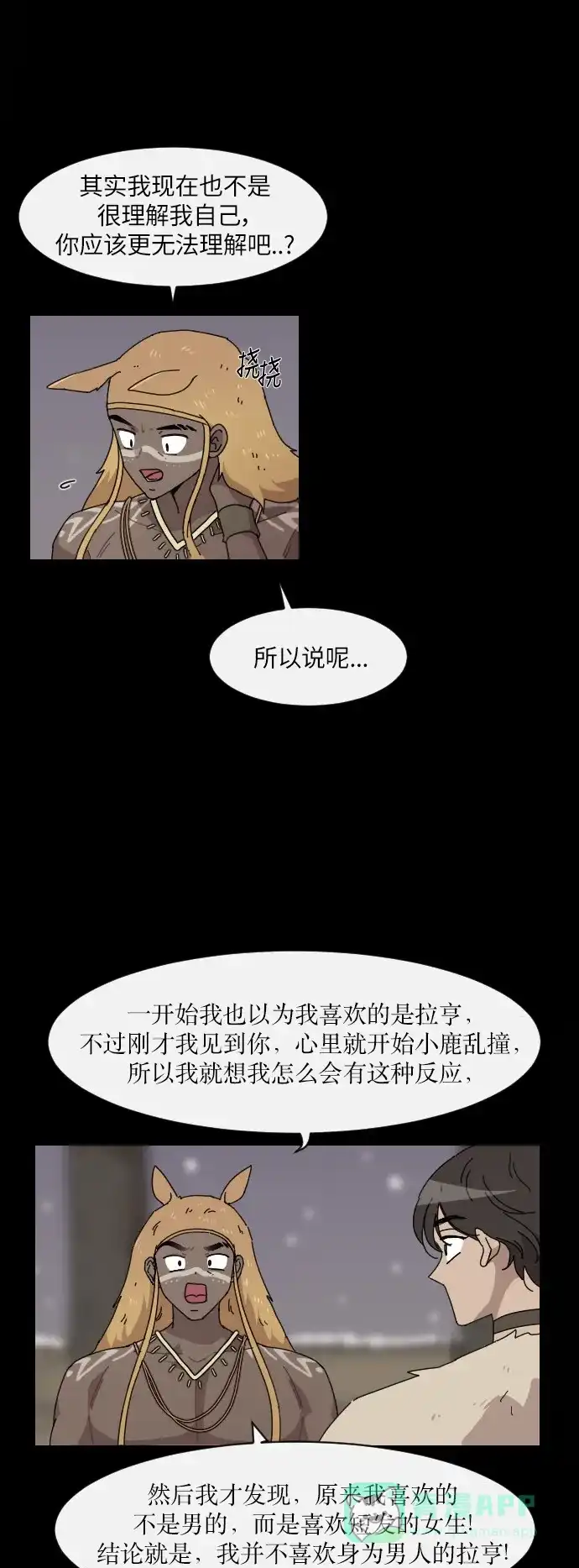 《辣妹穿越冒险记》[第119话] 动摇（9） 第19页