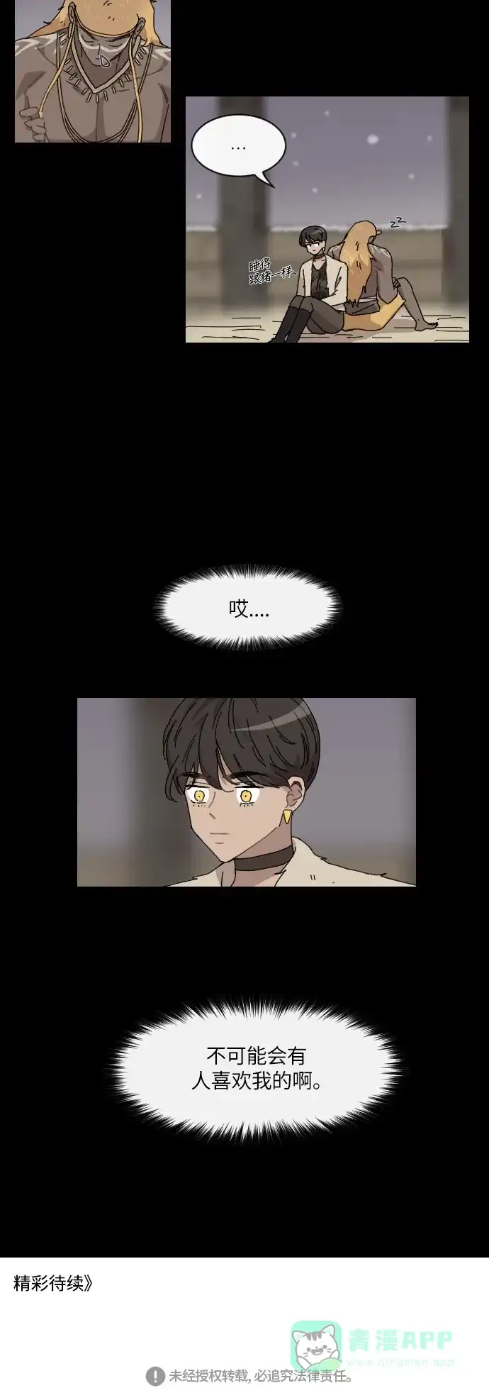 《辣妹穿越冒险记》[第119话] 动摇（9） 第25页